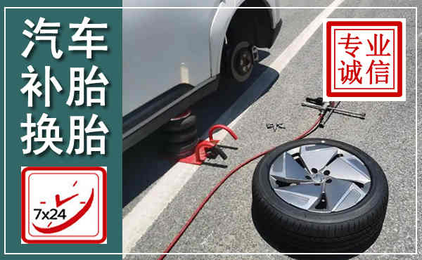 恒山汽车换轮胎,附近上门换轮胎电话