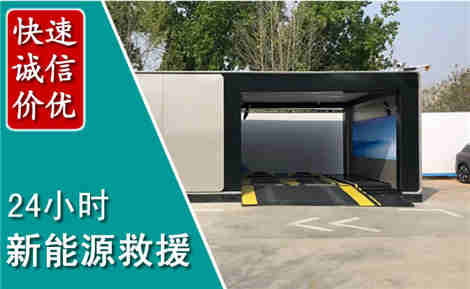 恒山新能源汽车救援场景与案例